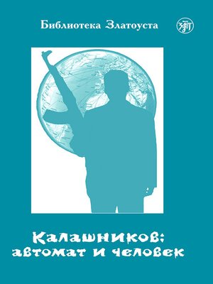 cover image of Калашников